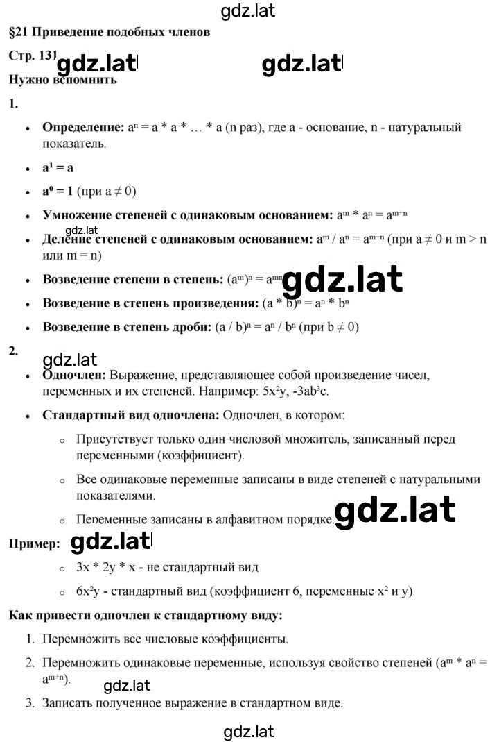 Решение задания № §21 — страница 1