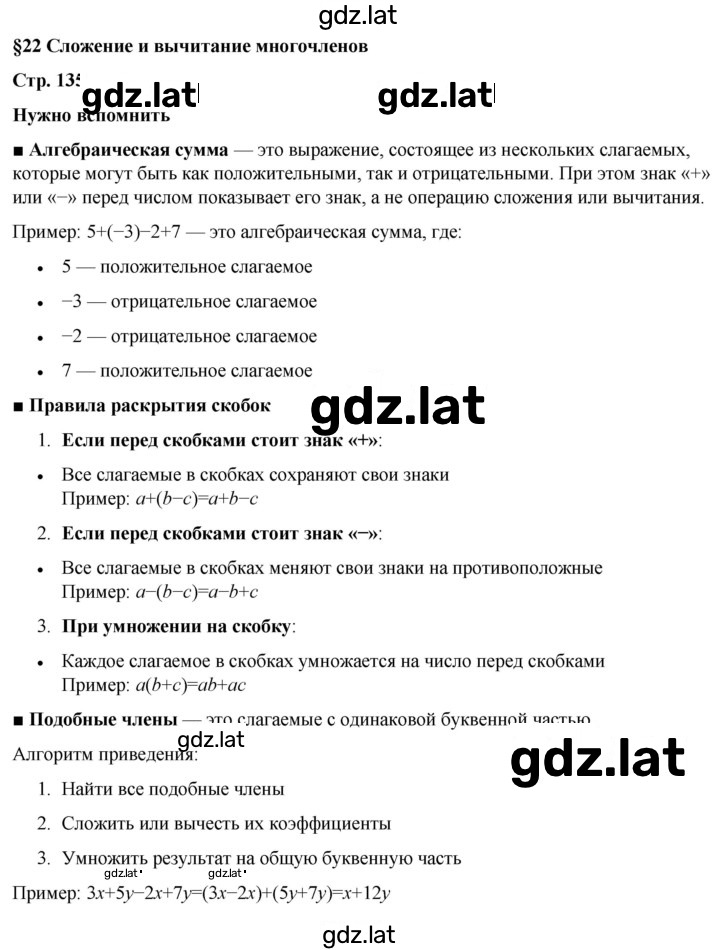 Решение задания № §22 — страница 1