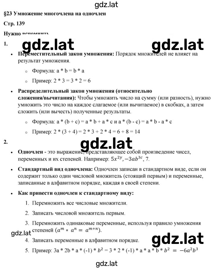 Решение задания № §23 — страница 1