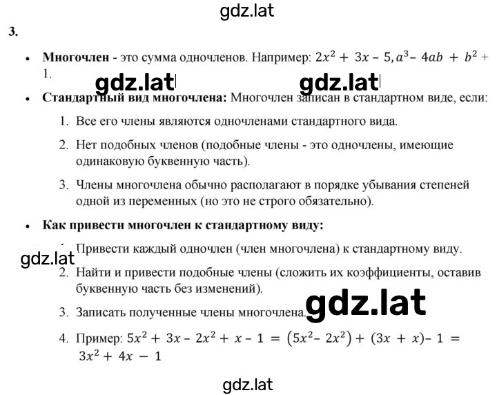 Решение задания № §23 — страница 2