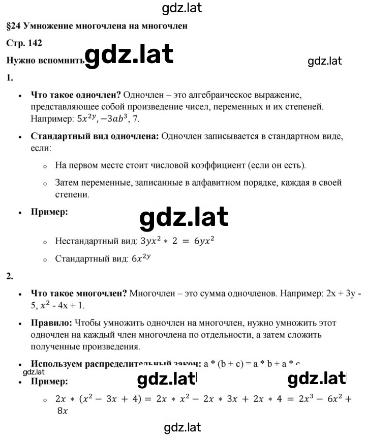 Решение задания № §24 — страница 1