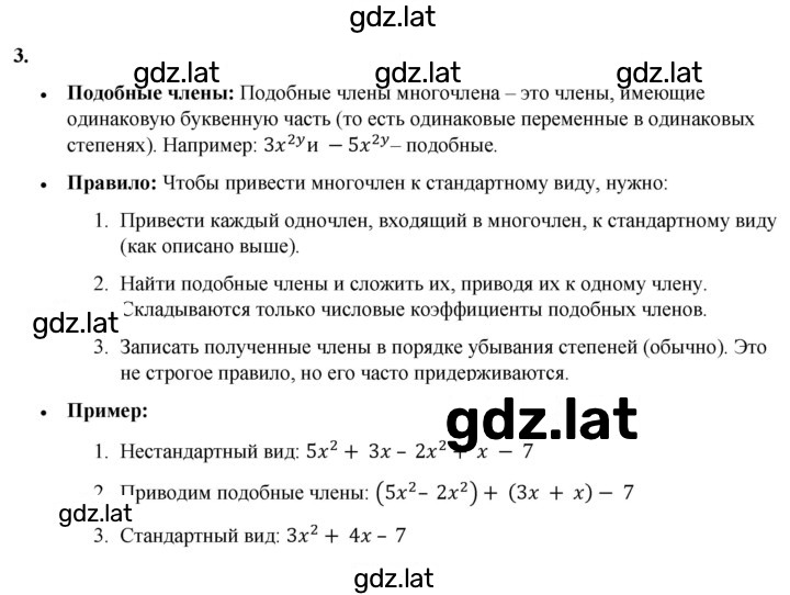 Решение задания № §24 — страница 2