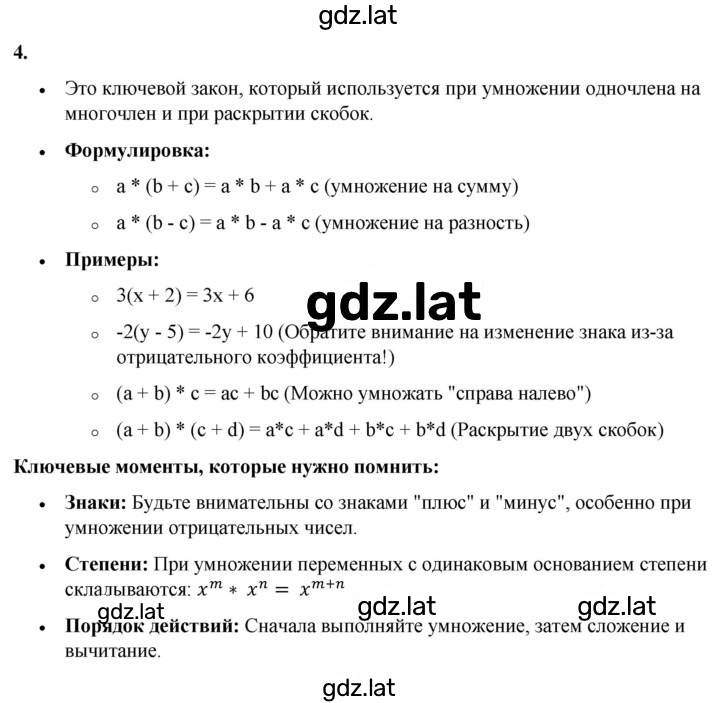 Решение задания № §24 — страница 3