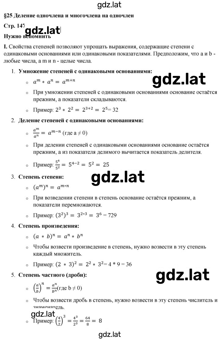 Решение задания № §25 — страница 1