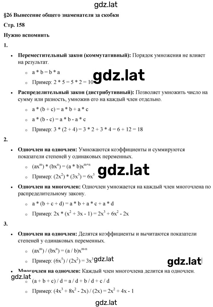 Решение задания № §26 — страница 1