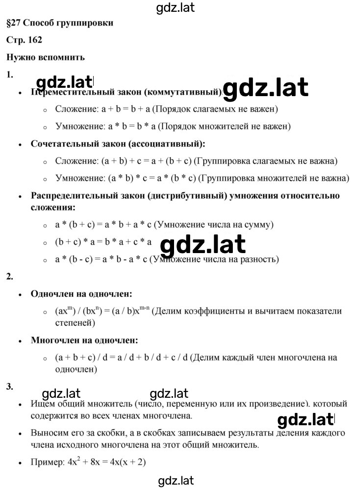 Решение задания № §27 — страница 1