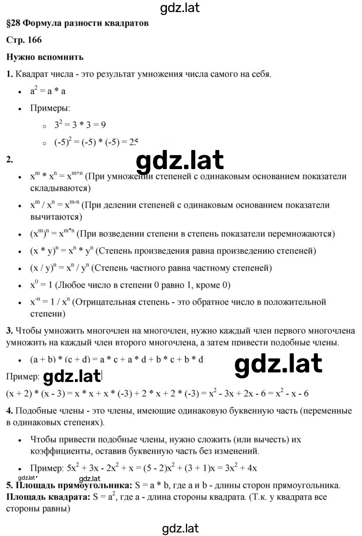 Решение задания № §28 — страница 1