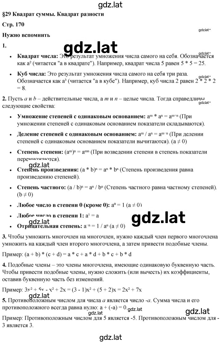 Решение задания № §29 — страница 1