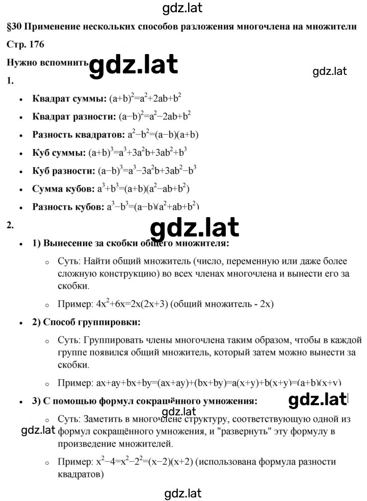 Решение задания № §30 — страница 1