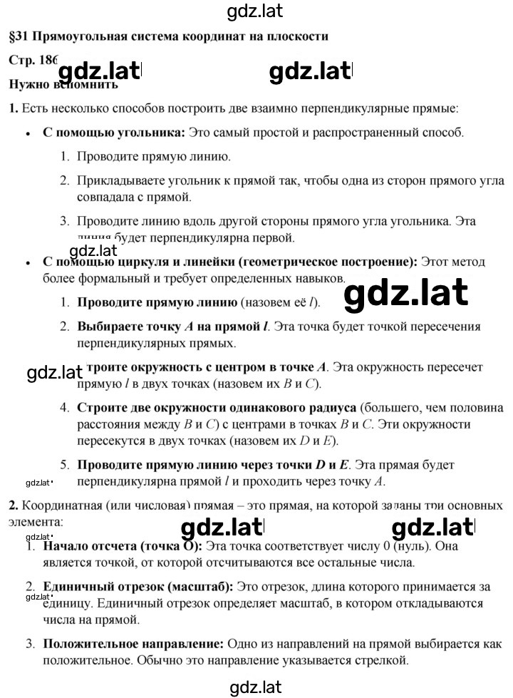 Решение задания № §31 — страница 1