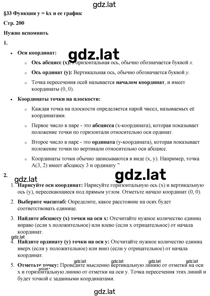 Решение задания № §33 — страница 1