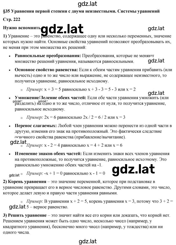 Решение задания № §35 — страница 1