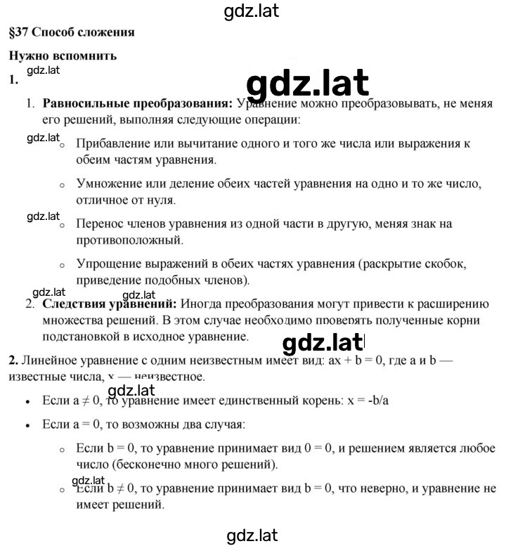Решение задания № §37 — страница 1