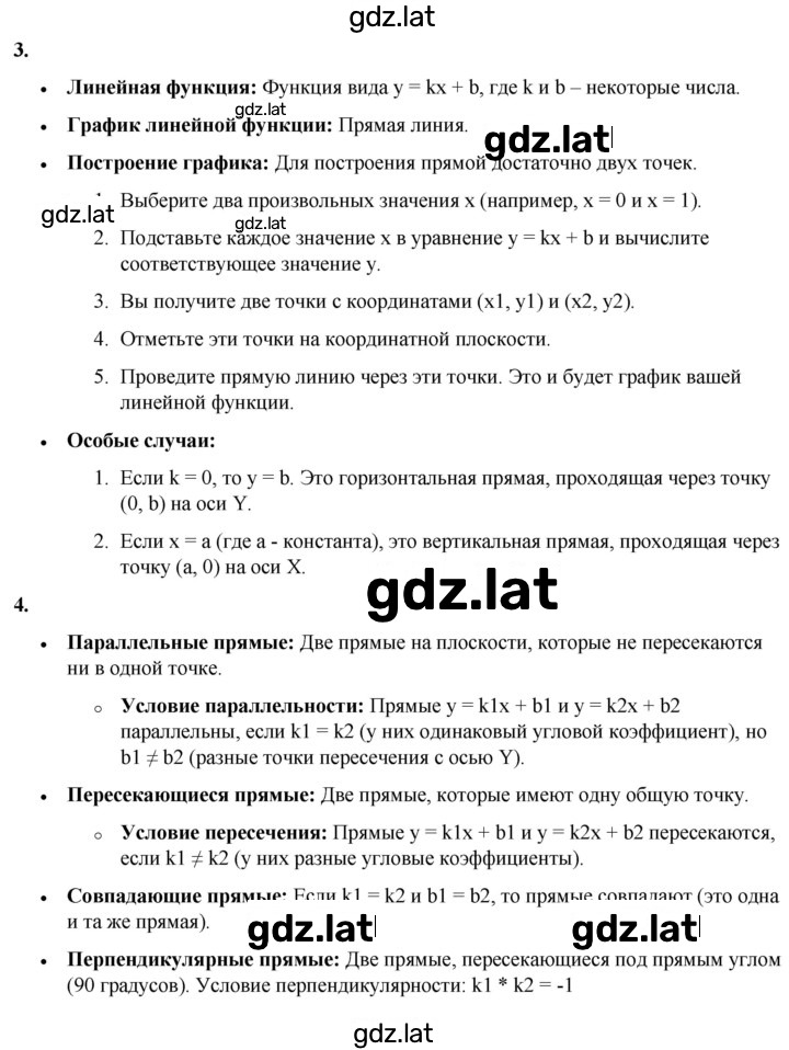 Решение задания № §38 — страница 2