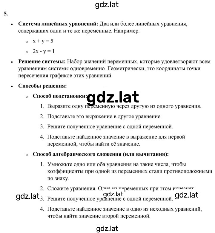 Решение задания № §38 — страница 3