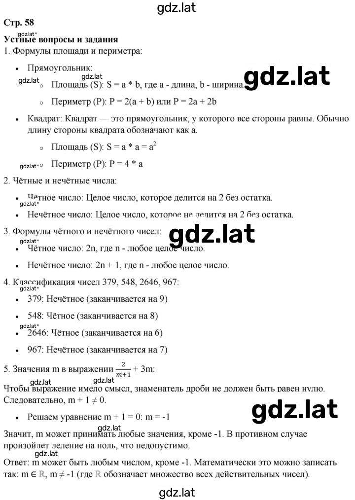 Решение задания № §10 — страница 1