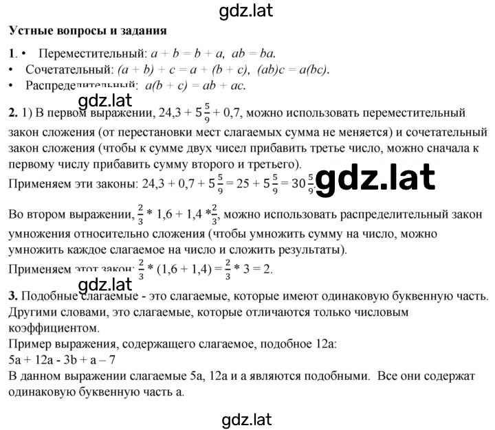 Решение задания № §11 — страница 1