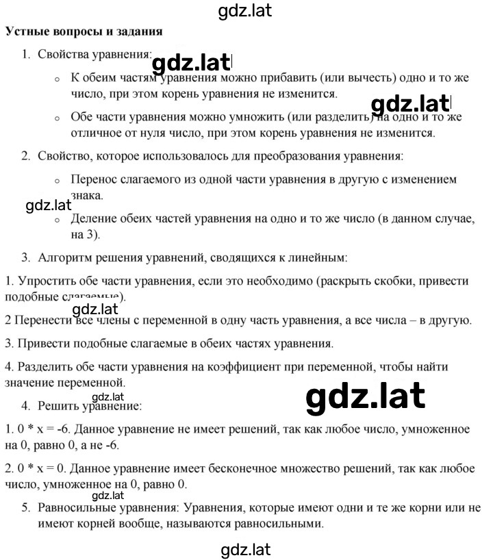 Решение задания № §14 — страница 1