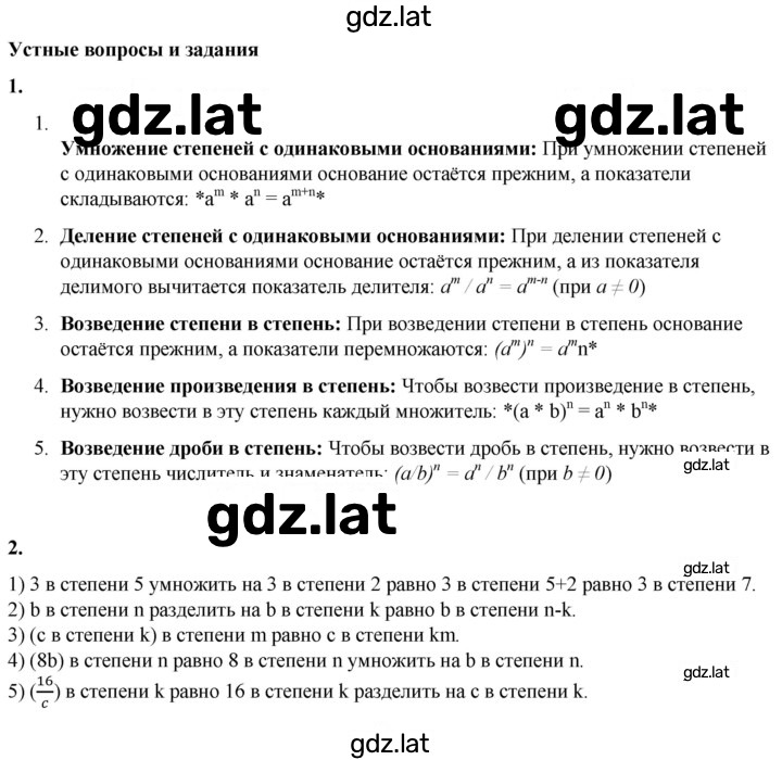 Решение задания № §17 — страница 1