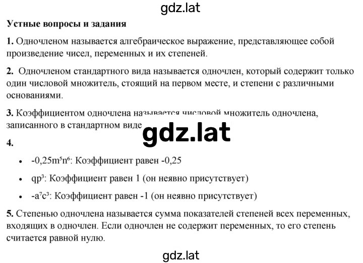 Решение задания № §18 — страница 1
