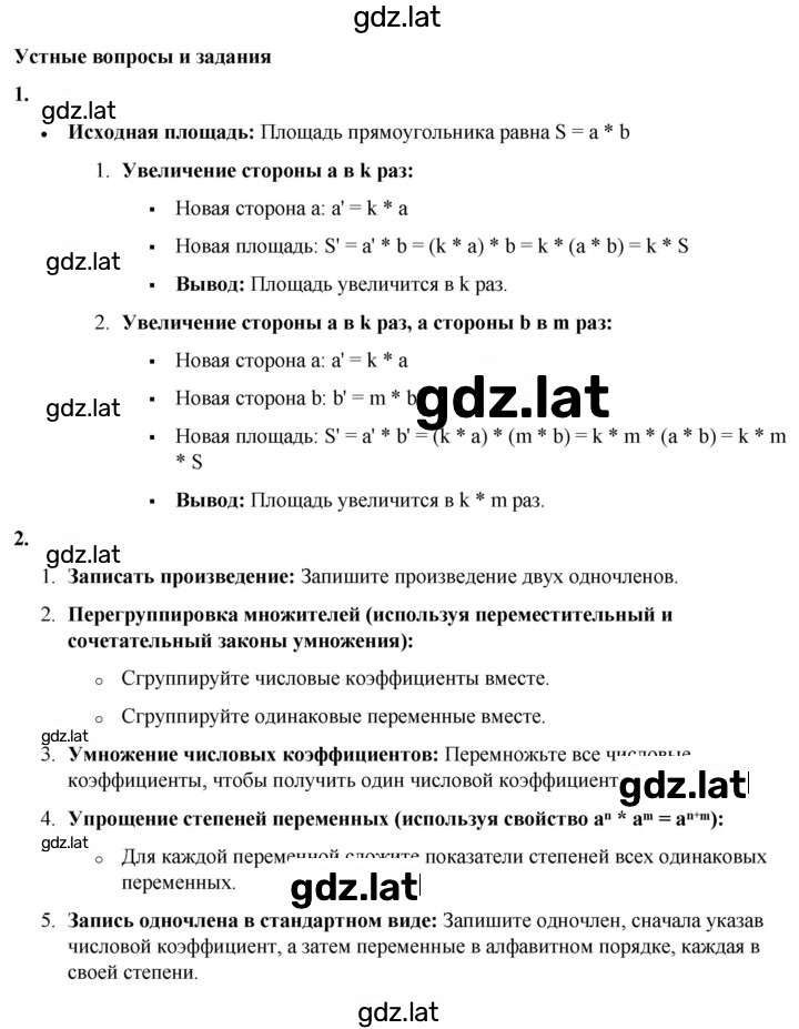 Решение задания № §19 — страница 1