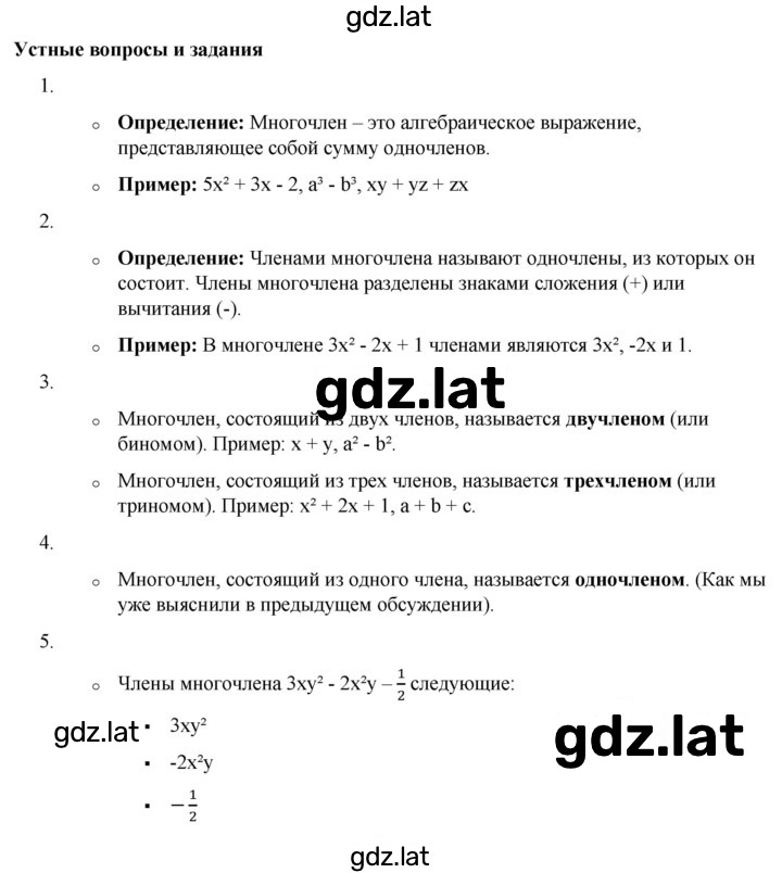 Решение задания № §20 — страница 1