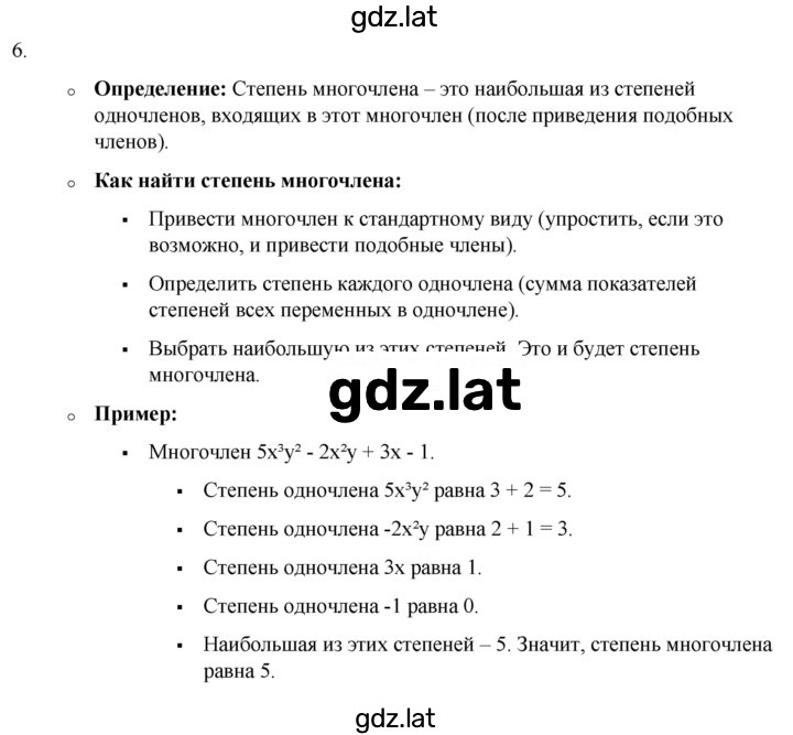 Решение задания № §20 — страница 2