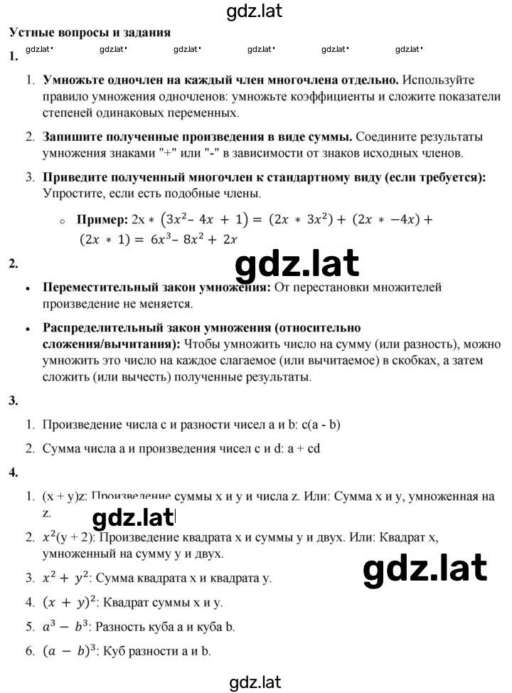 Решение задания № §23 — страница 1