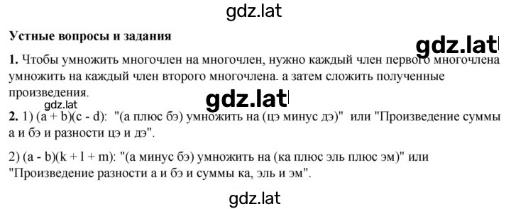 Решение задания № §24 — страница 1