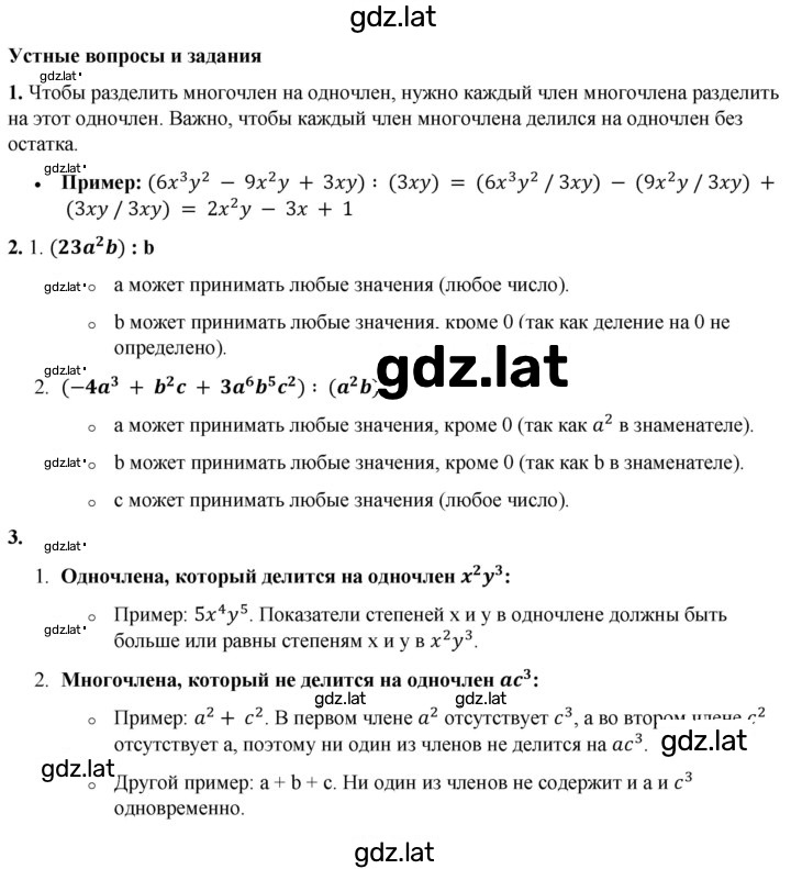 Решение задания № §25 — страница 1