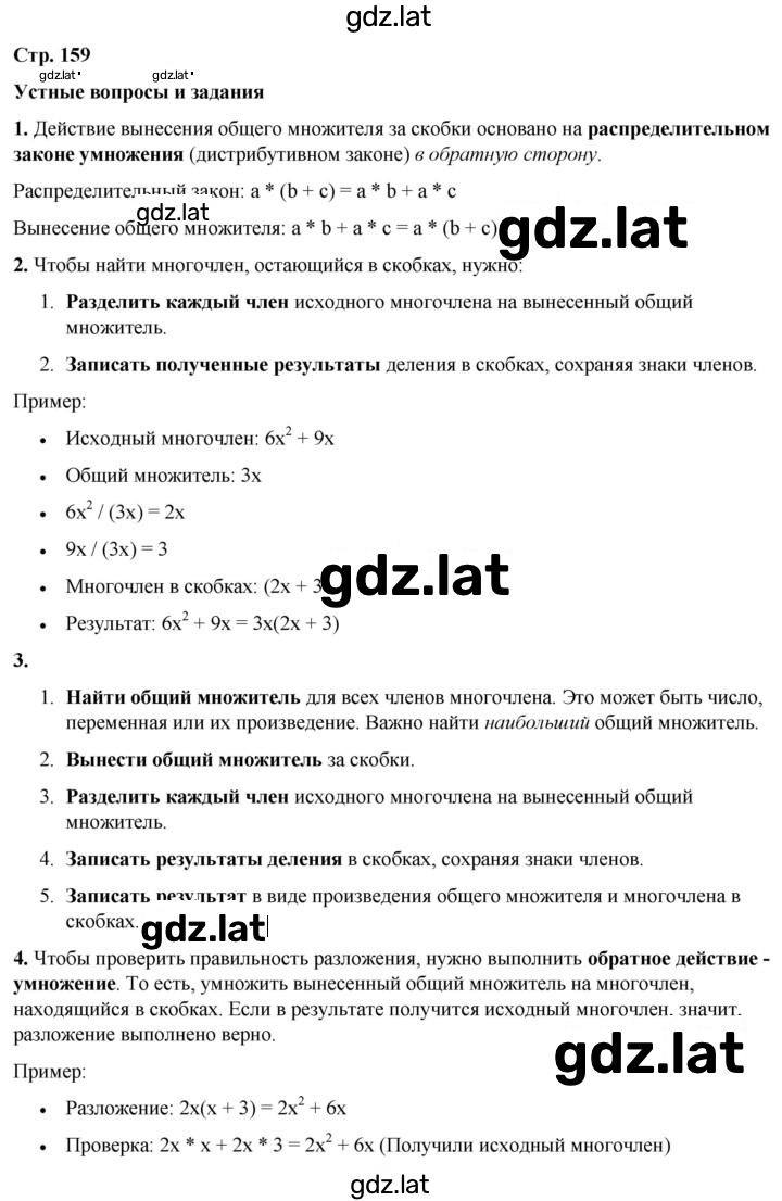 Решение задания № §26 — страница 1