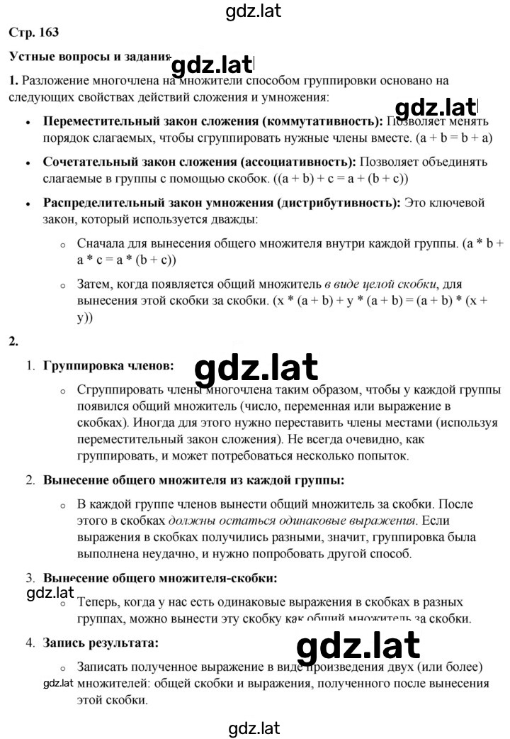Решение задания № §27 — страница 1