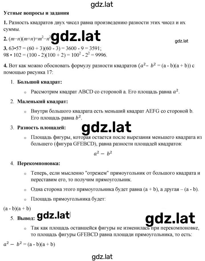 Решение задания № §28 — страница 1