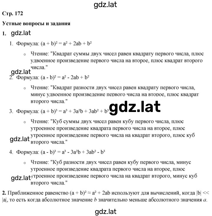 Решение задания № §29 — страница 1