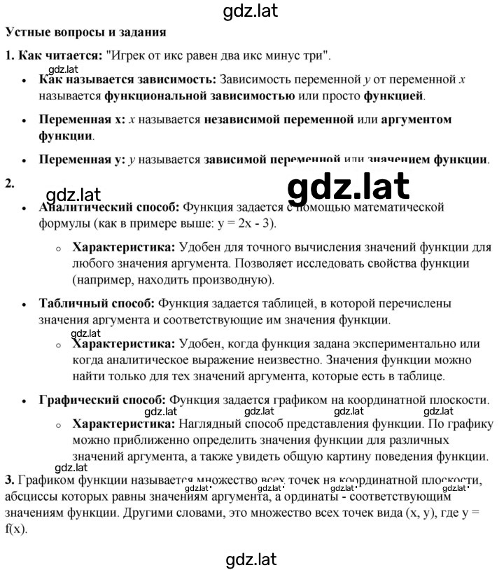 Решение задания № §32 — страница 1