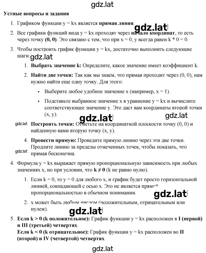Решение задания № §33 — страница 1