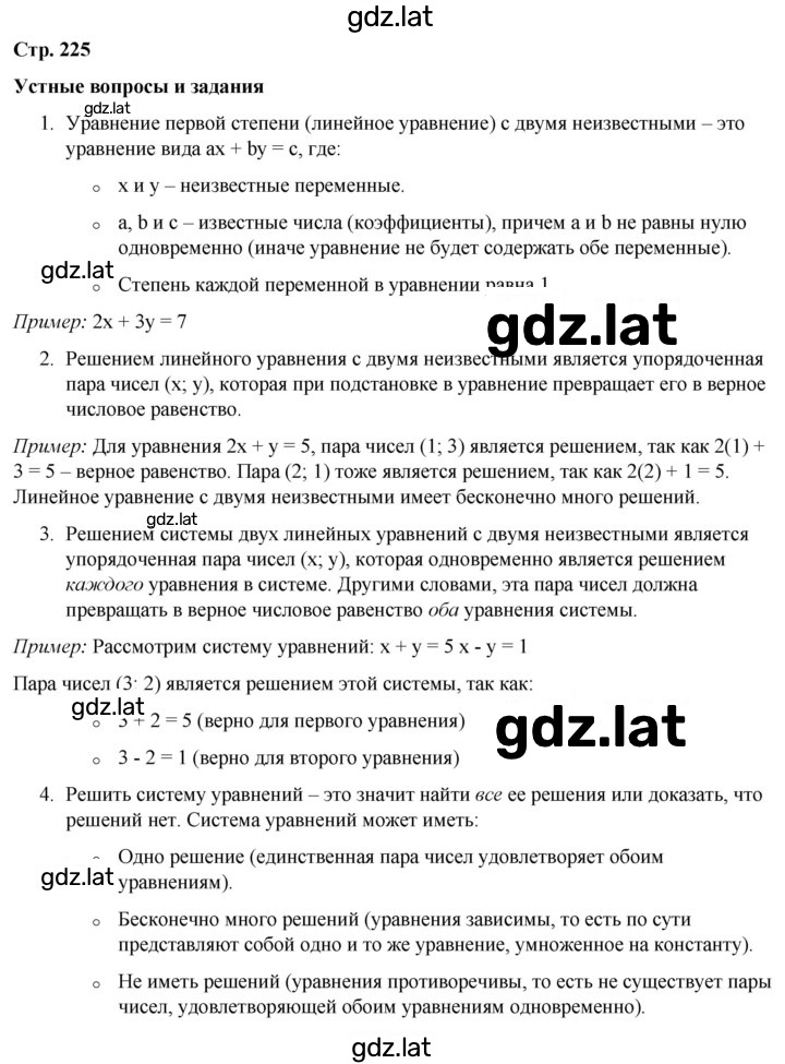 Решение задания № §35 — страница 1
