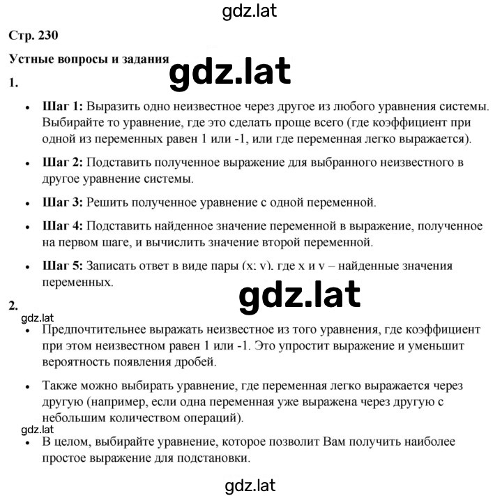 Решение задания № §36 — страница 1