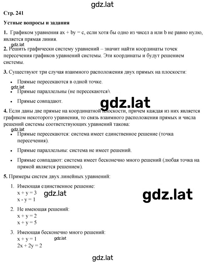 Решение задания № §38 — страница 1