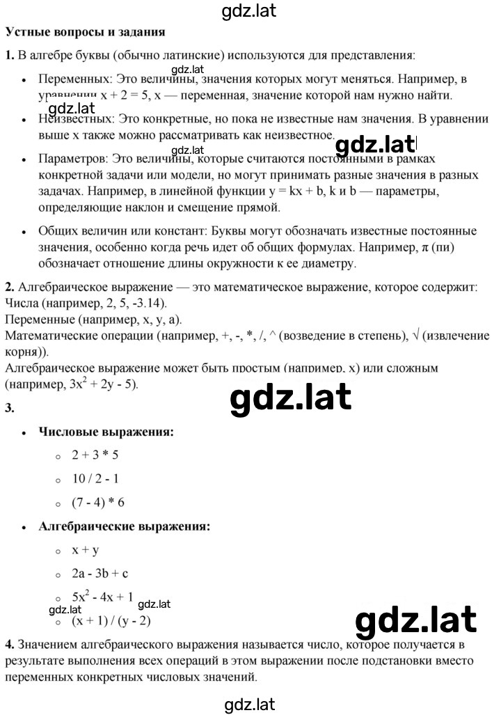 Решение задания № §9 — страница 1