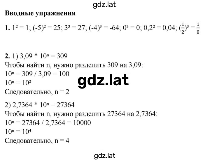 Решение задания № §16 — страница 1