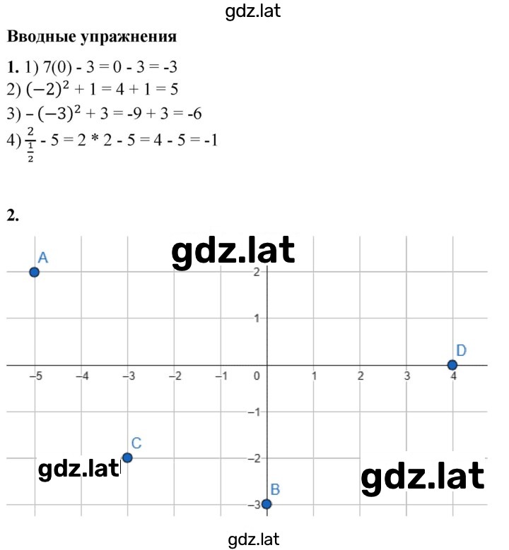 Решение задания № §32 — страница 1