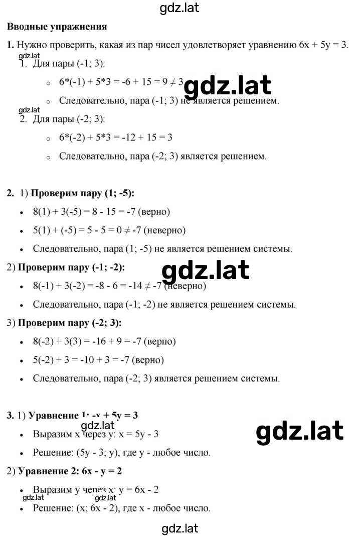 Решение задания № §36 — страница 1