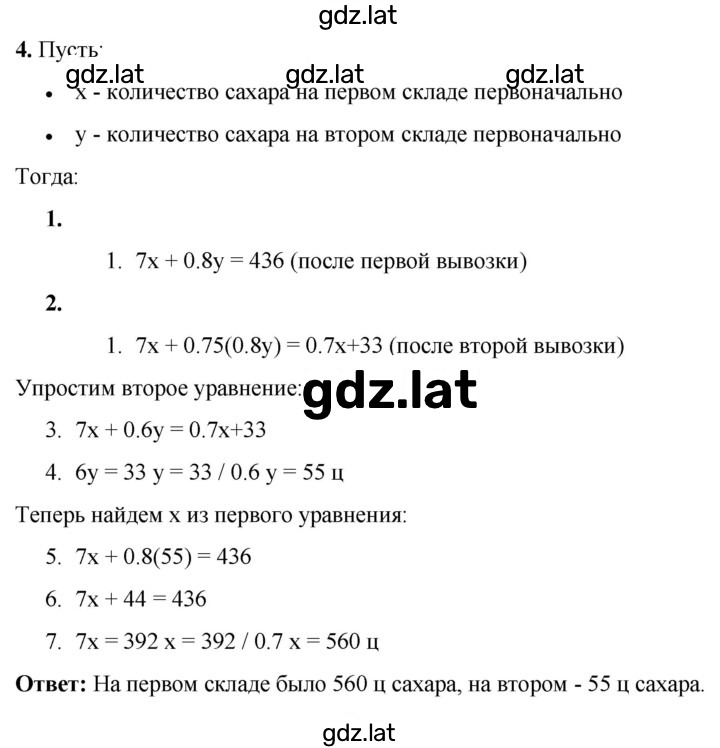 Решение задания № 4 — страница 1