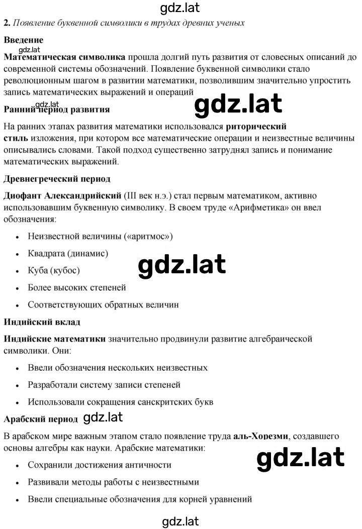 Решение задания № 2 — страница 1