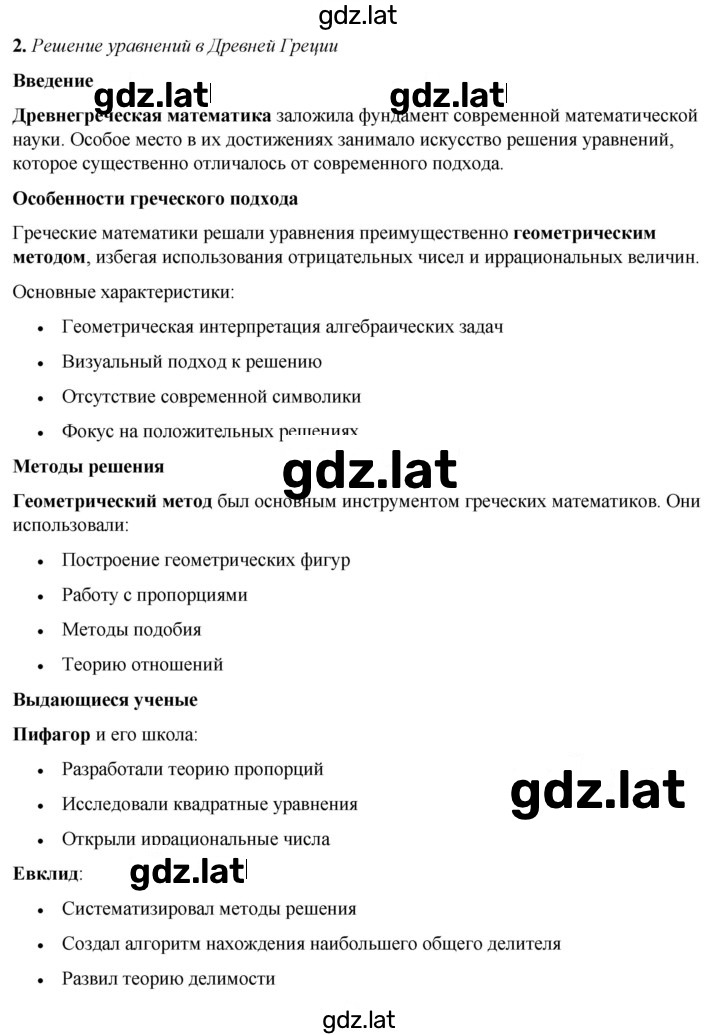 Решение задания № 2 — страница 1