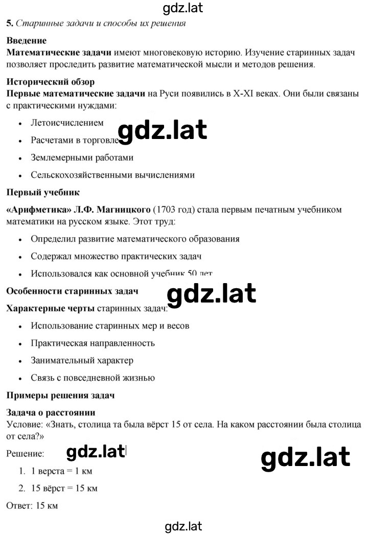 Решение задания № 5 — страница 1