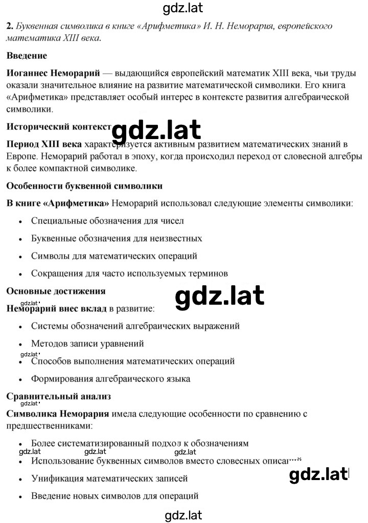 Решение задания № 2 — страница 1