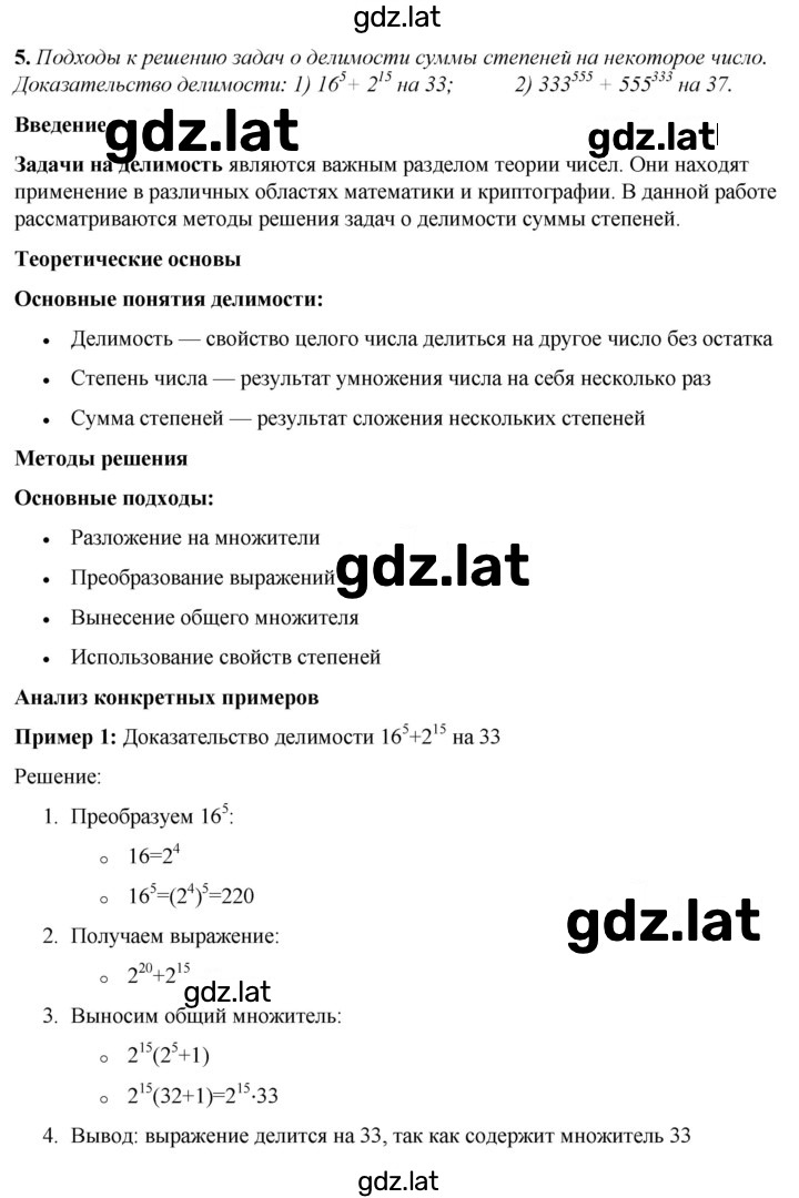 Решение задания № 5 — страница 1
