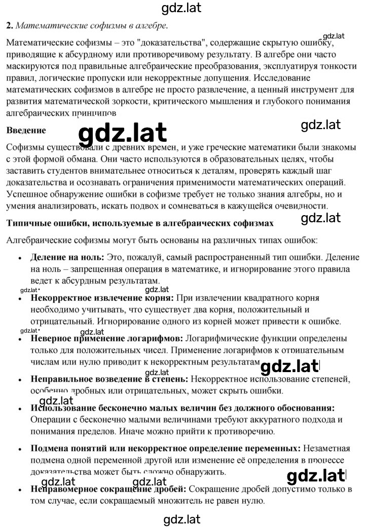 Решение задания № 2 — страница 1